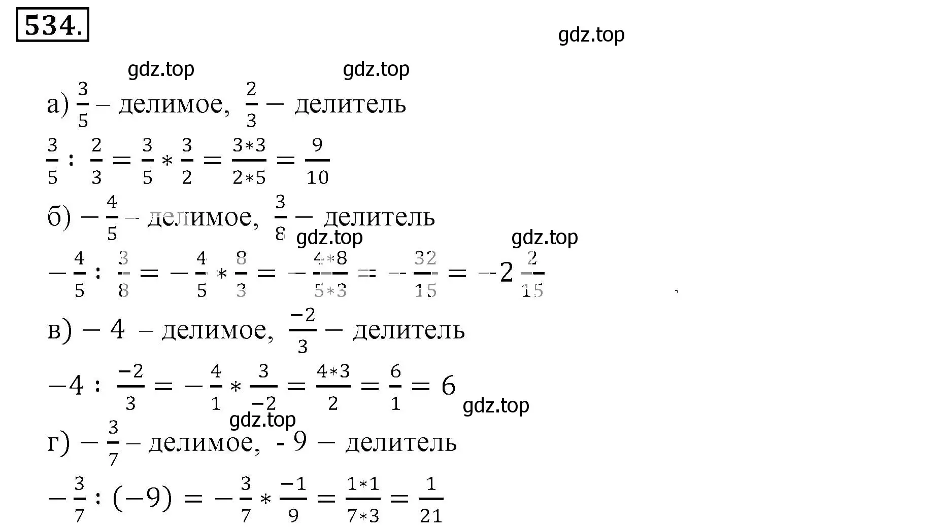 Решение 3. номер 534 (страница 105) гдз по математике 6 класс Никольский, Потапов, учебник