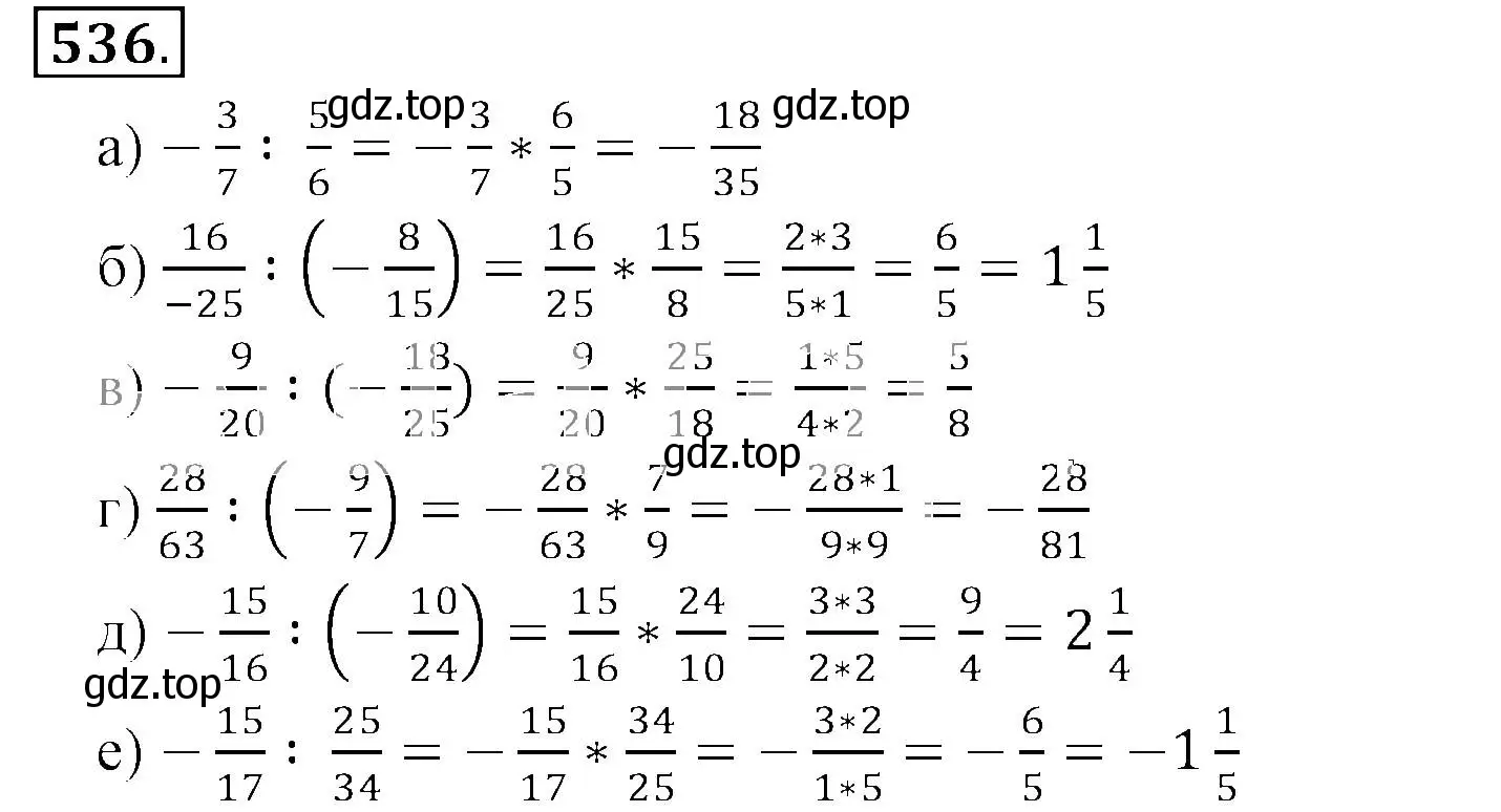 Решение 3. номер 536 (страница 105) гдз по математике 6 класс Никольский, Потапов, учебник