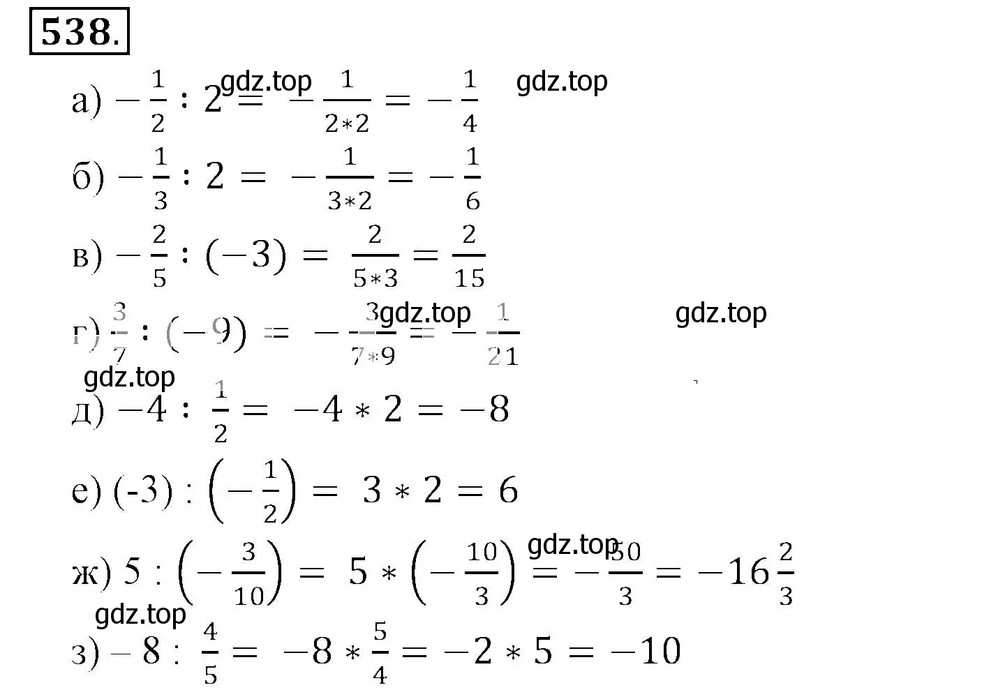 Решение 3. номер 538 (страница 105) гдз по математике 6 класс Никольский, Потапов, учебник