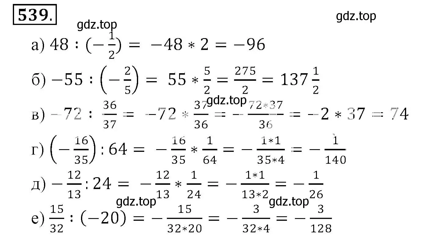 Решение 3. номер 539 (страница 105) гдз по математике 6 класс Никольский, Потапов, учебник