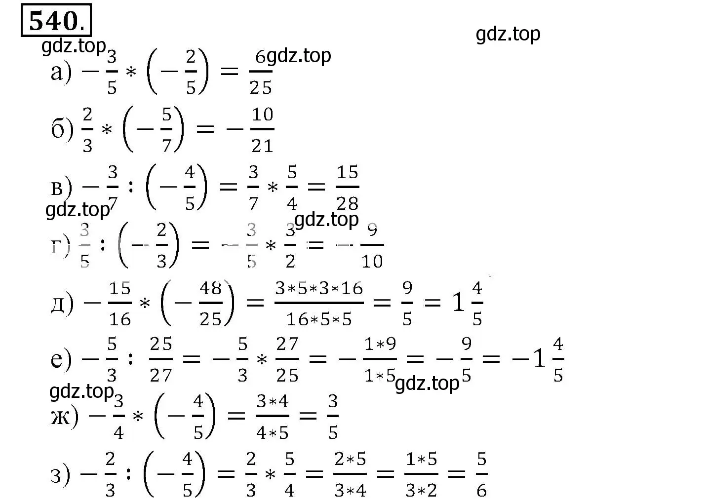 Решение 3. номер 540 (страница 106) гдз по математике 6 класс Никольский, Потапов, учебник