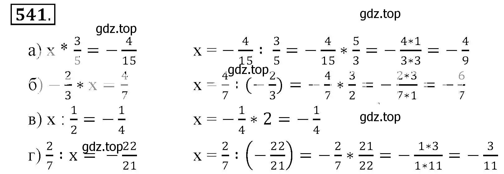 Решение 3. номер 541 (страница 106) гдз по математике 6 класс Никольский, Потапов, учебник
