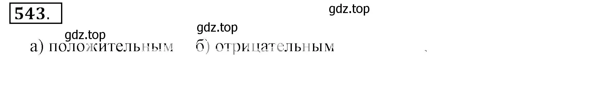 Решение 3. номер 543 (страница 106) гдз по математике 6 класс Никольский, Потапов, учебник