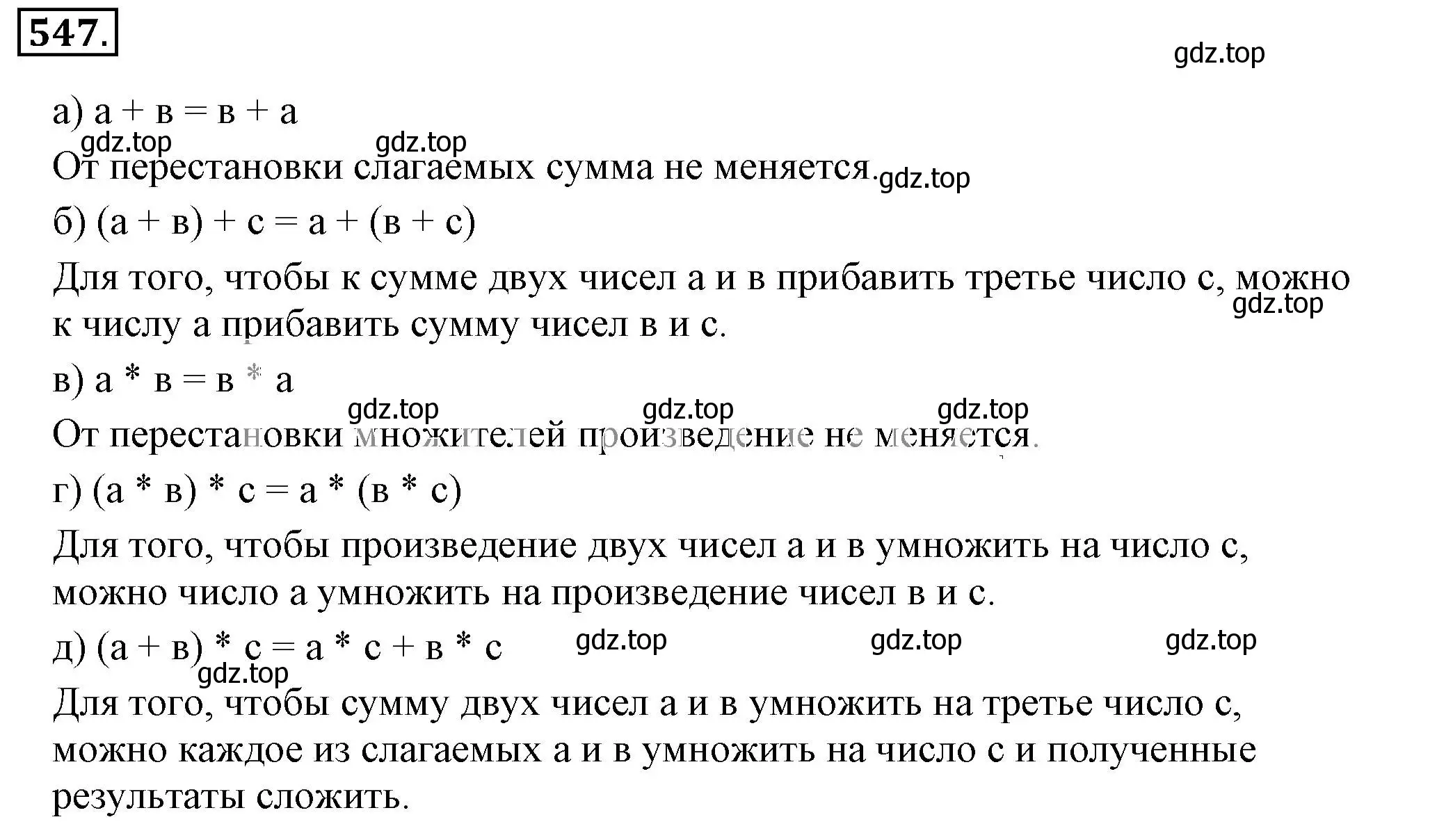 Решение 3. номер 547 (страница 107) гдз по математике 6 класс Никольский, Потапов, учебник