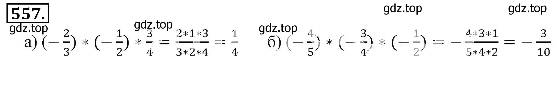 Решение 3. номер 557 (страница 108) гдз по математике 6 класс Никольский, Потапов, учебник