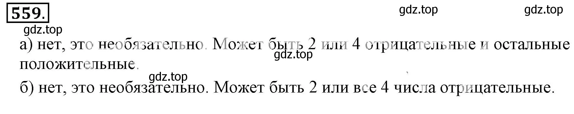 Решение 3. номер 559 (страница 109) гдз по математике 6 класс Никольский, Потапов, учебник