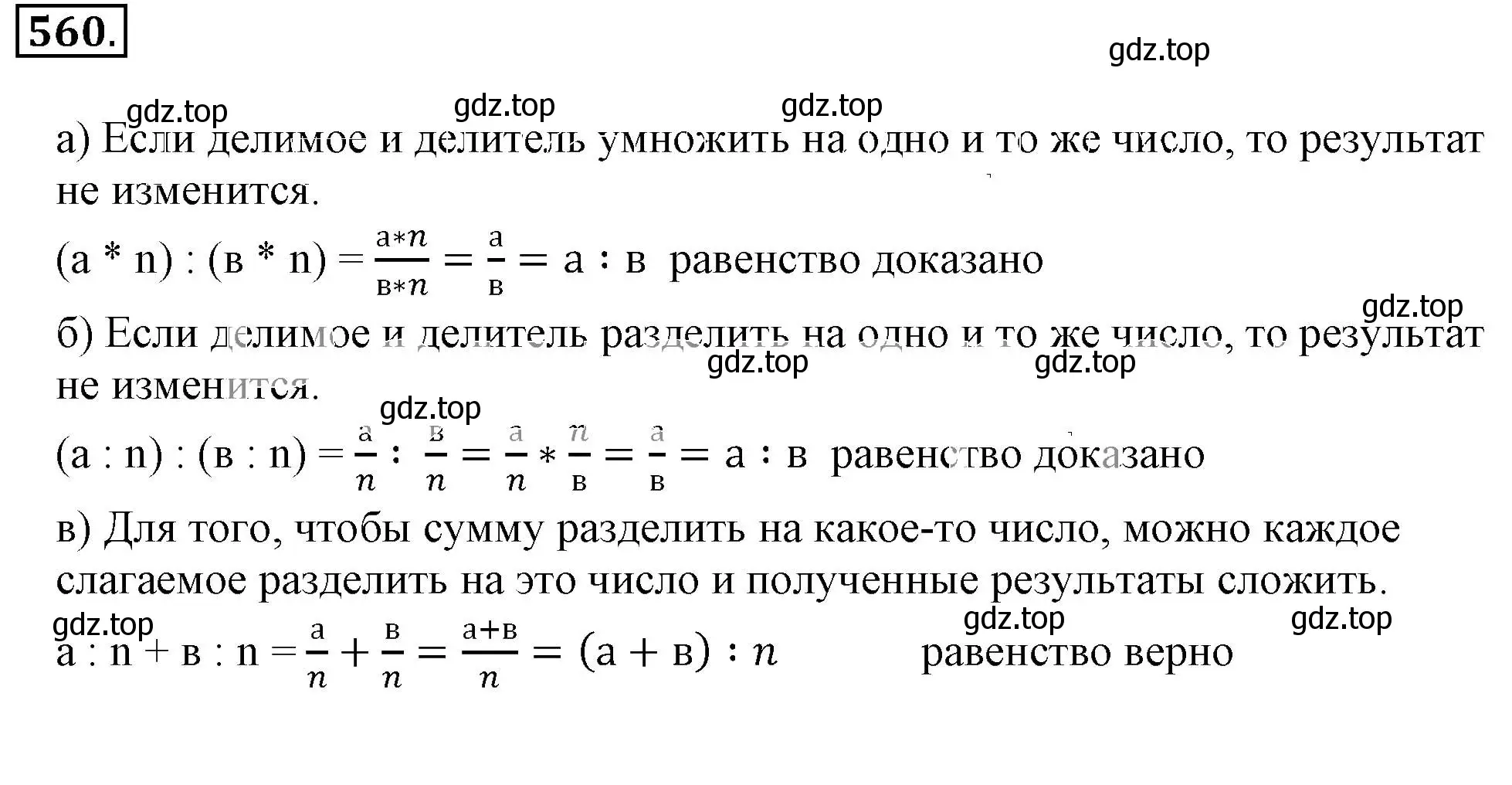 Решение 3. номер 560 (страница 109) гдз по математике 6 класс Никольский, Потапов, учебник