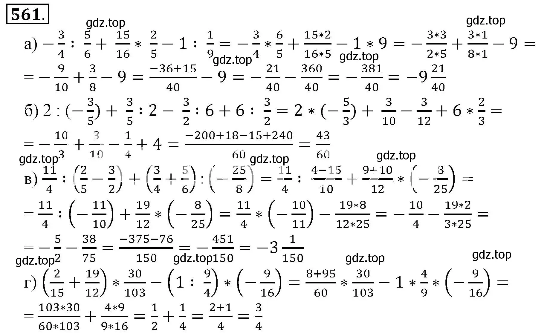 Решение 3. номер 561 (страница 109) гдз по математике 6 класс Никольский, Потапов, учебник