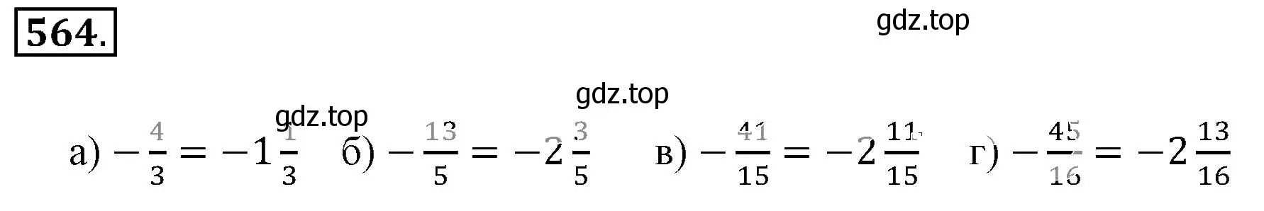 Решение 3. номер 564 (страница 110) гдз по математике 6 класс Никольский, Потапов, учебник