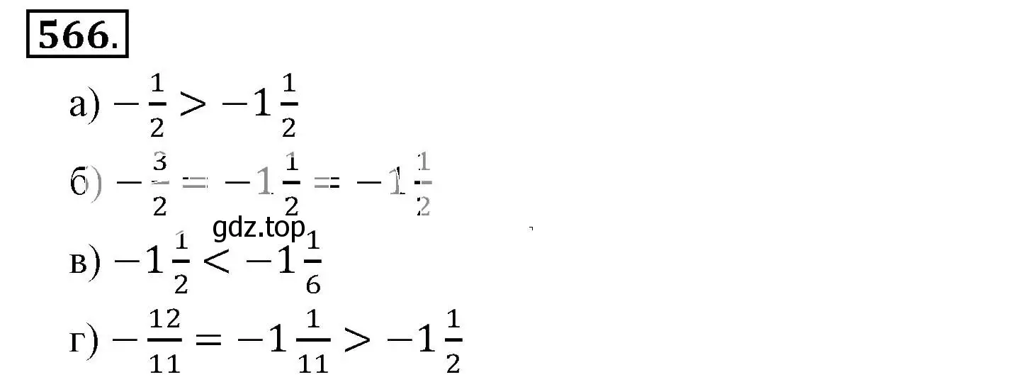 Решение 3. номер 566 (страница 110) гдз по математике 6 класс Никольский, Потапов, учебник