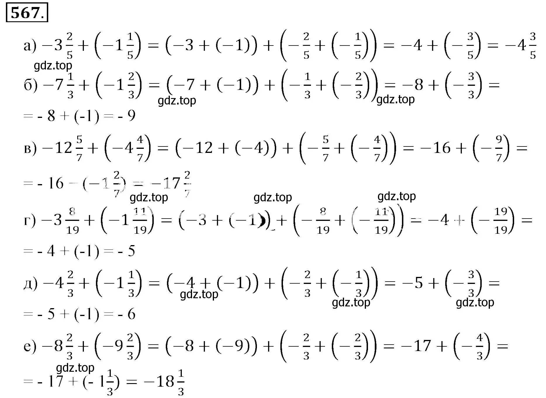 Решение 3. номер 567 (страница 111) гдз по математике 6 класс Никольский, Потапов, учебник