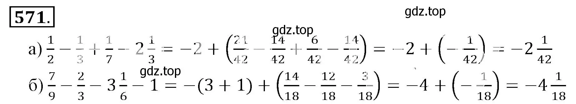 Решение 3. номер 571 (страница 111) гдз по математике 6 класс Никольский, Потапов, учебник