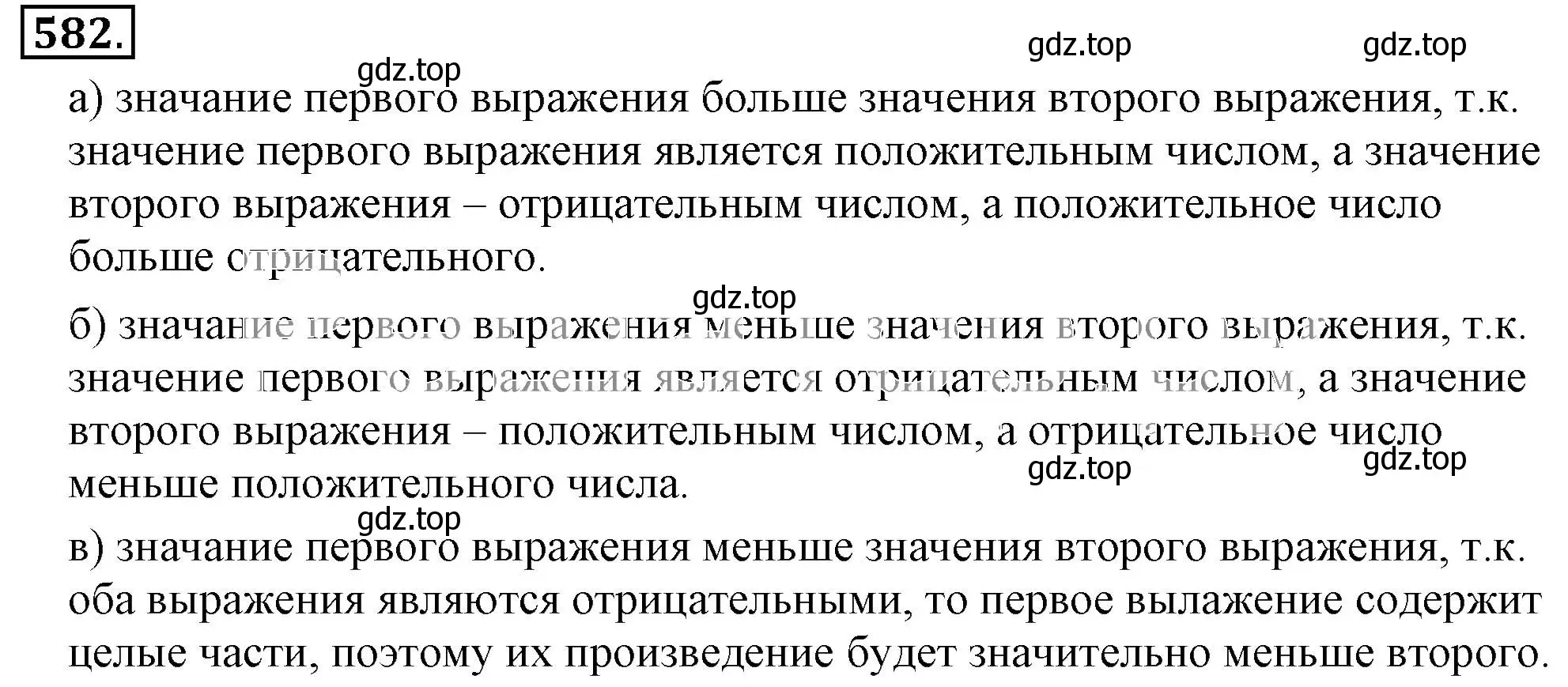 Решение 3. номер 582 (страница 113) гдз по математике 6 класс Никольский, Потапов, учебник