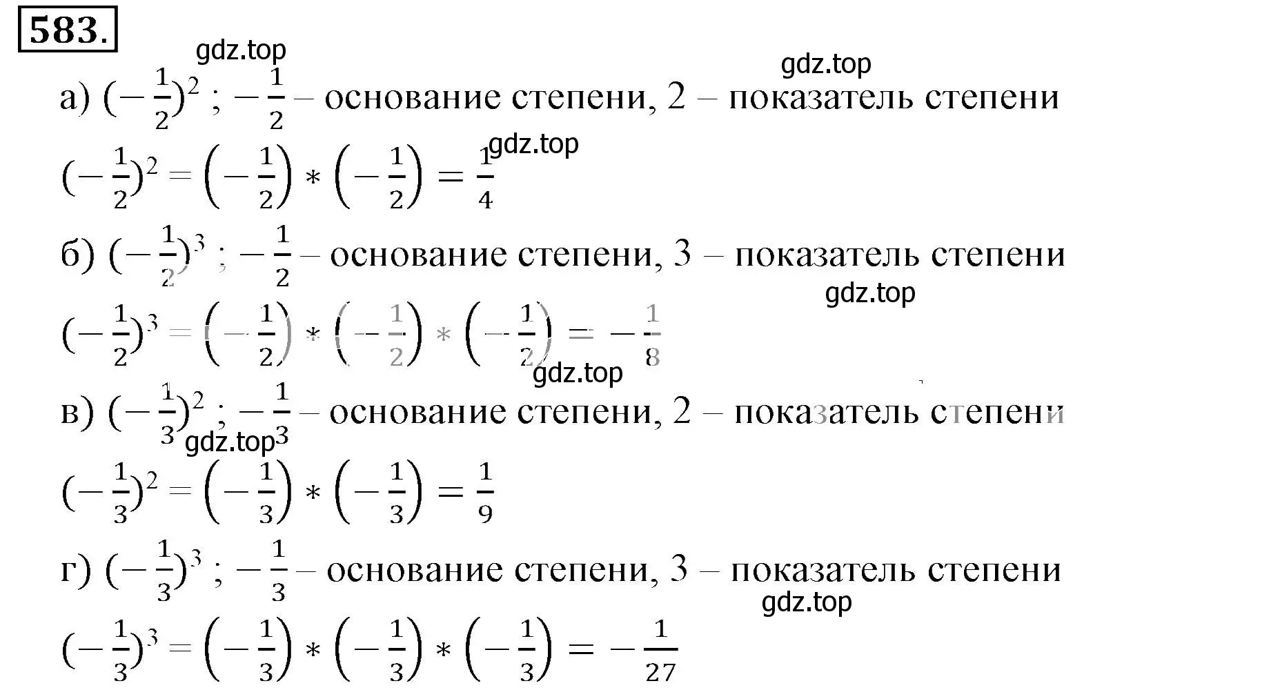 Решение 3. номер 583 (страница 113) гдз по математике 6 класс Никольский, Потапов, учебник