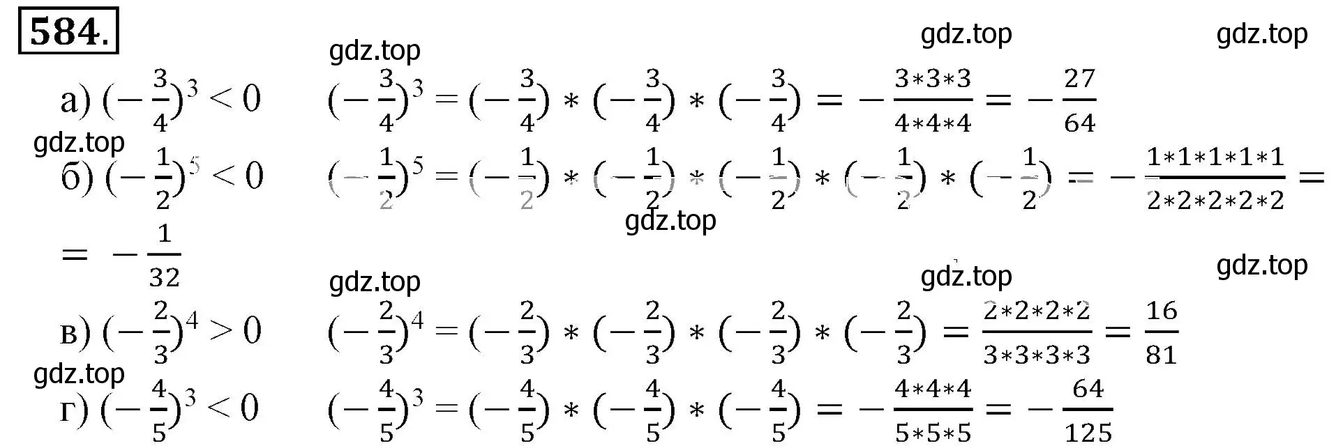 Решение 3. номер 584 (страница 113) гдз по математике 6 класс Никольский, Потапов, учебник