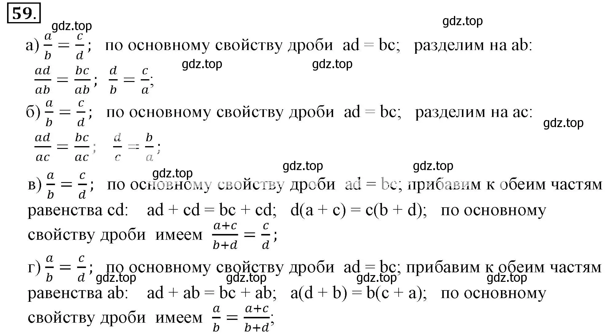 Решение 3. номер 59 (страница 17) гдз по математике 6 класс Никольский, Потапов, учебник