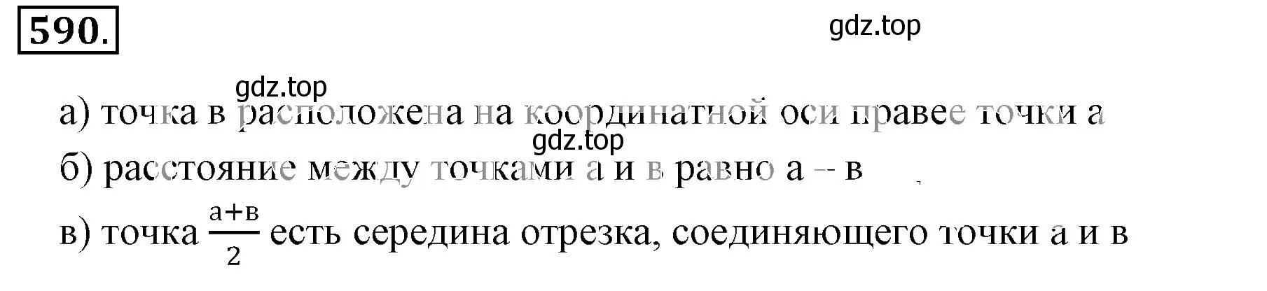 Решение 3. номер 590 (страница 117) гдз по математике 6 класс Никольский, Потапов, учебник