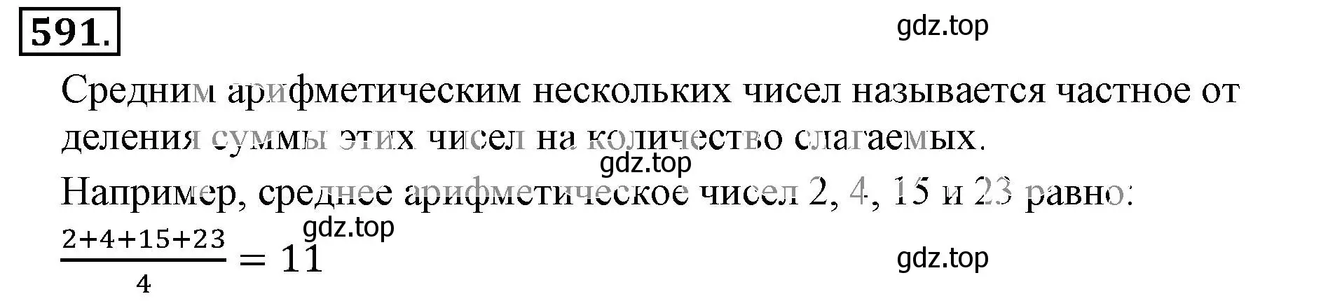 Решение 3. номер 591 (страница 117) гдз по математике 6 класс Никольский, Потапов, учебник