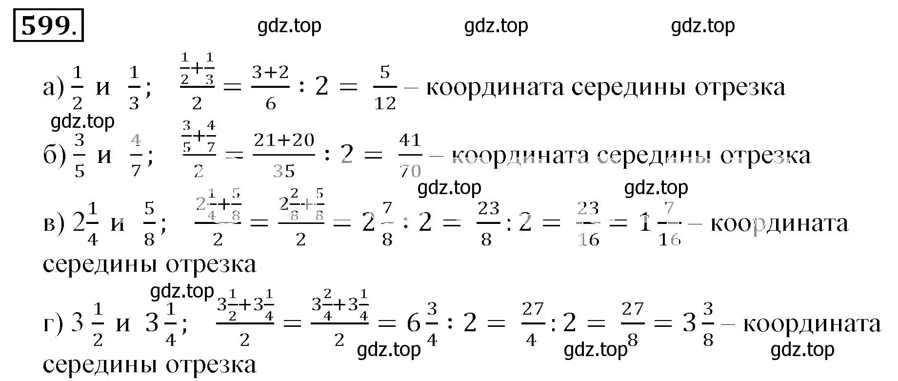 Решение 3. номер 599 (страница 118) гдз по математике 6 класс Никольский, Потапов, учебник