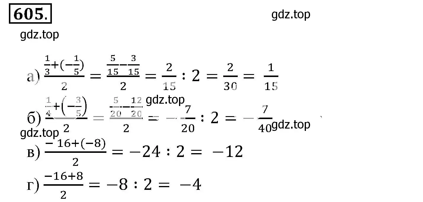 Решение 3. номер 605 (страница 118) гдз по математике 6 класс Никольский, Потапов, учебник