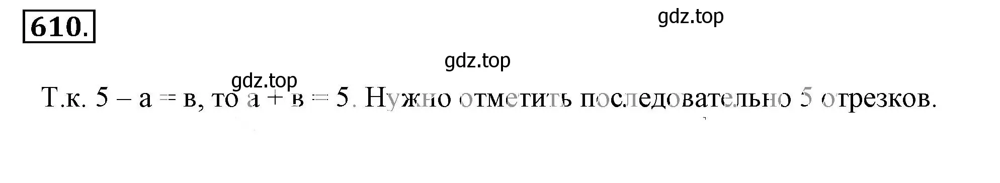 Решение 3. номер 610 (страница 119) гдз по математике 6 класс Никольский, Потапов, учебник