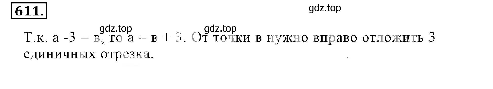 Решение 3. номер 611 (страница 119) гдз по математике 6 класс Никольский, Потапов, учебник