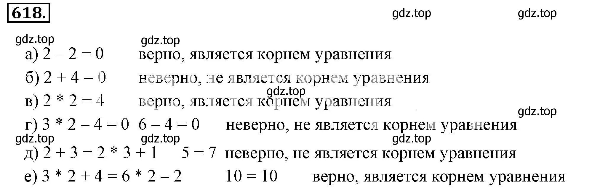 Решение 3. номер 618 (страница 122) гдз по математике 6 класс Никольский, Потапов, учебник