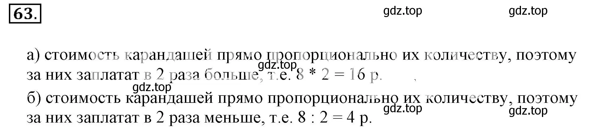 Решение 3. номер 63 (страница 20) гдз по математике 6 класс Никольский, Потапов, учебник