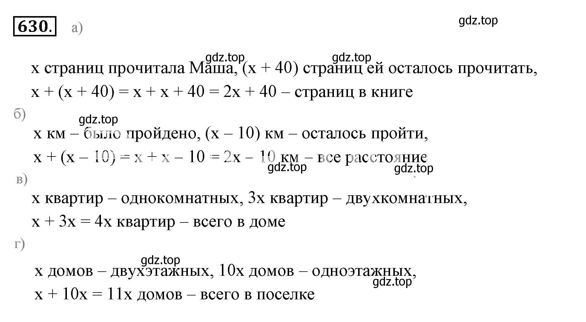 Решение 3. номер 630 (страница 124) гдз по математике 6 класс Никольский, Потапов, учебник