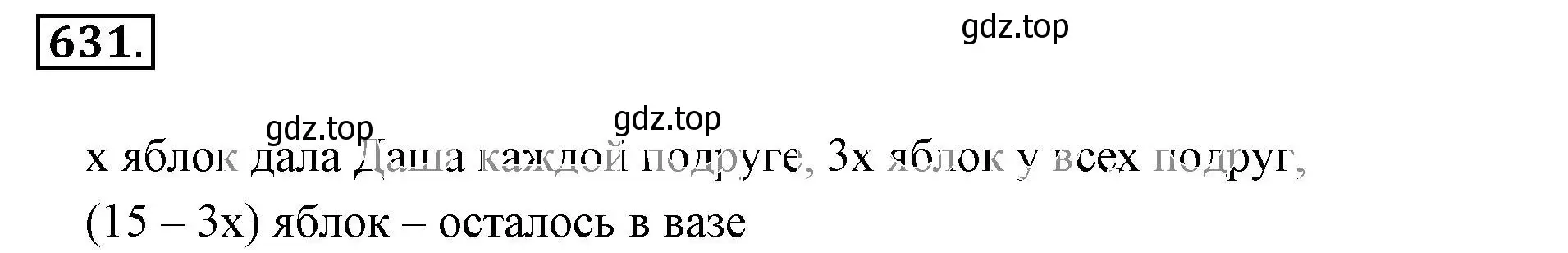 Решение 3. номер 631 (страница 124) гдз по математике 6 класс Никольский, Потапов, учебник