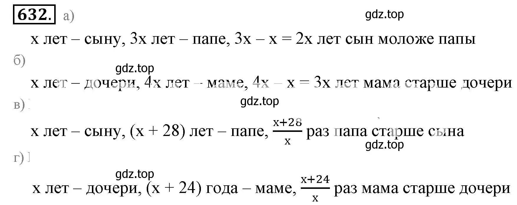 Решение 3. номер 632 (страница 125) гдз по математике 6 класс Никольский, Потапов, учебник