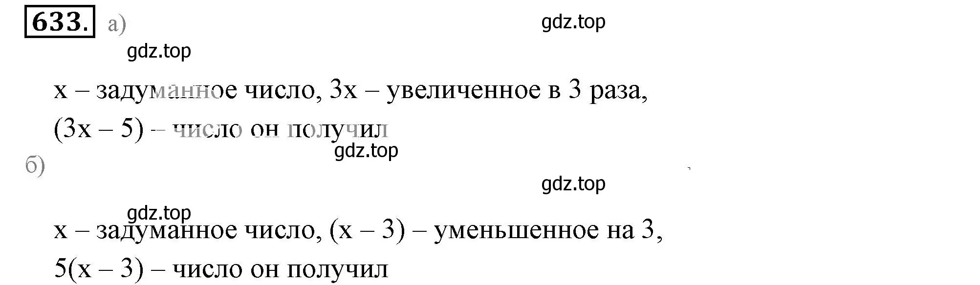 Решение 3. номер 633 (страница 125) гдз по математике 6 класс Никольский, Потапов, учебник