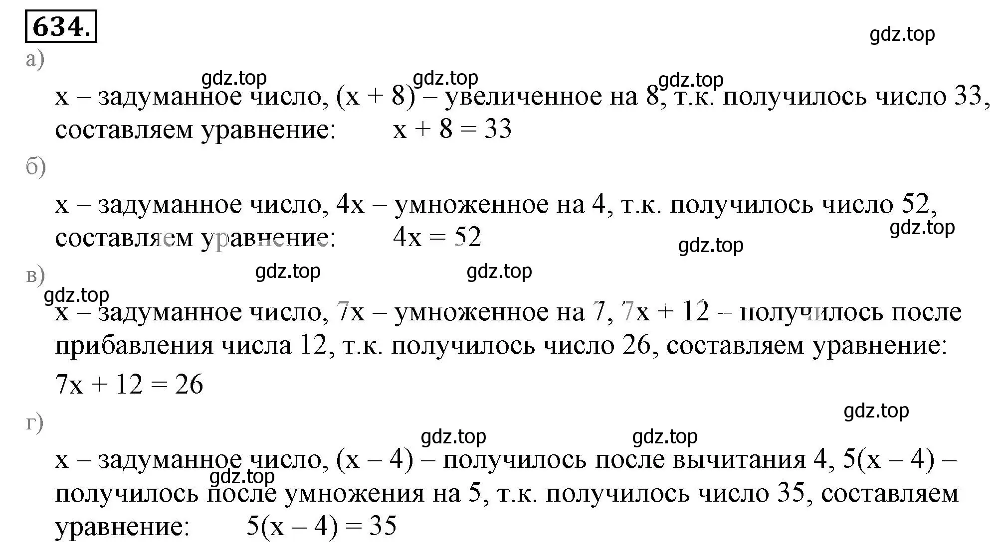 Решение 3. номер 634 (страница 125) гдз по математике 6 класс Никольский, Потапов, учебник