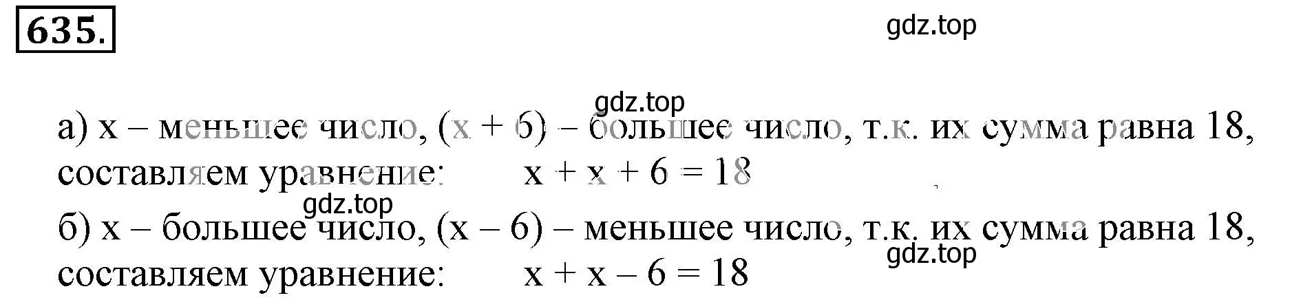 Решение 3. номер 635 (страница 125) гдз по математике 6 класс Никольский, Потапов, учебник