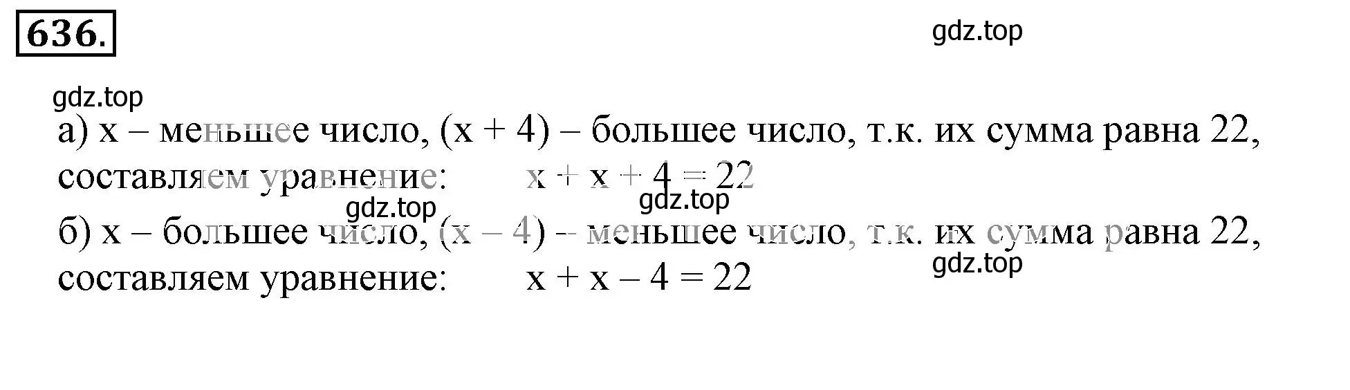 Решение 3. номер 636 (страница 125) гдз по математике 6 класс Никольский, Потапов, учебник