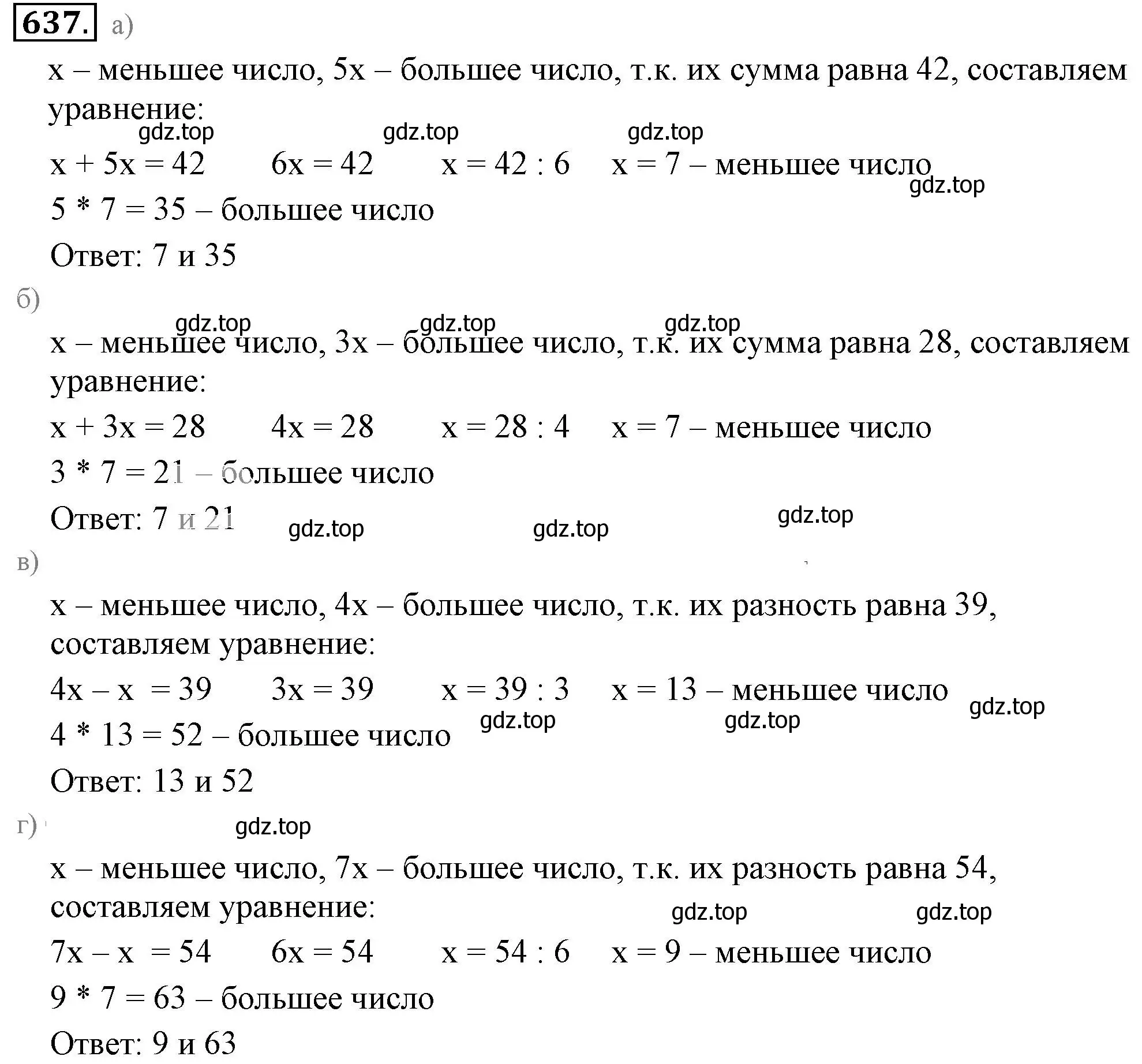 Решение 3. номер 637 (страница 125) гдз по математике 6 класс Никольский, Потапов, учебник