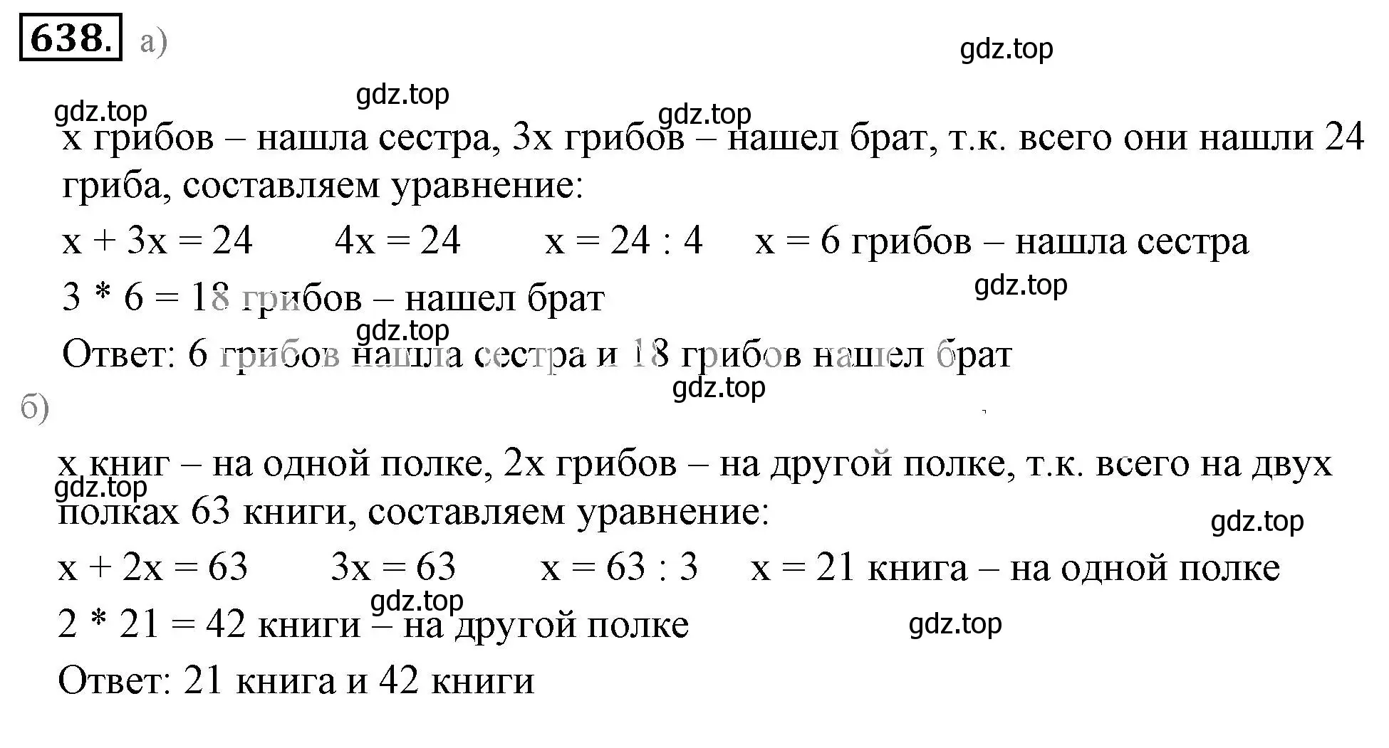 Решение 3. номер 638 (страница 125) гдз по математике 6 класс Никольский, Потапов, учебник