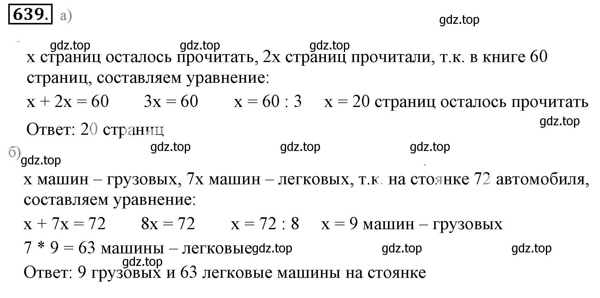 Решение 3. номер 639 (страница 126) гдз по математике 6 класс Никольский, Потапов, учебник