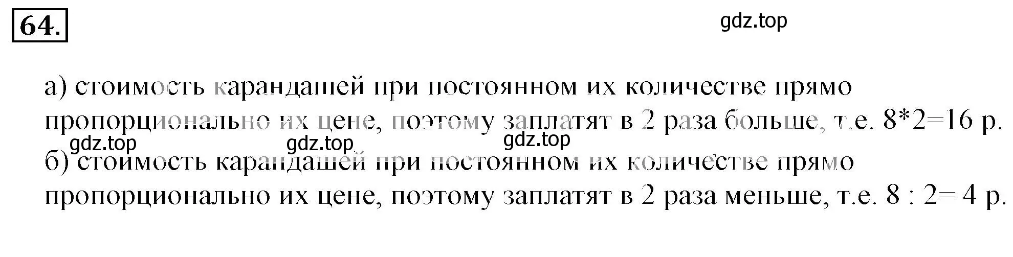 Решение 3. номер 64 (страница 20) гдз по математике 6 класс Никольский, Потапов, учебник