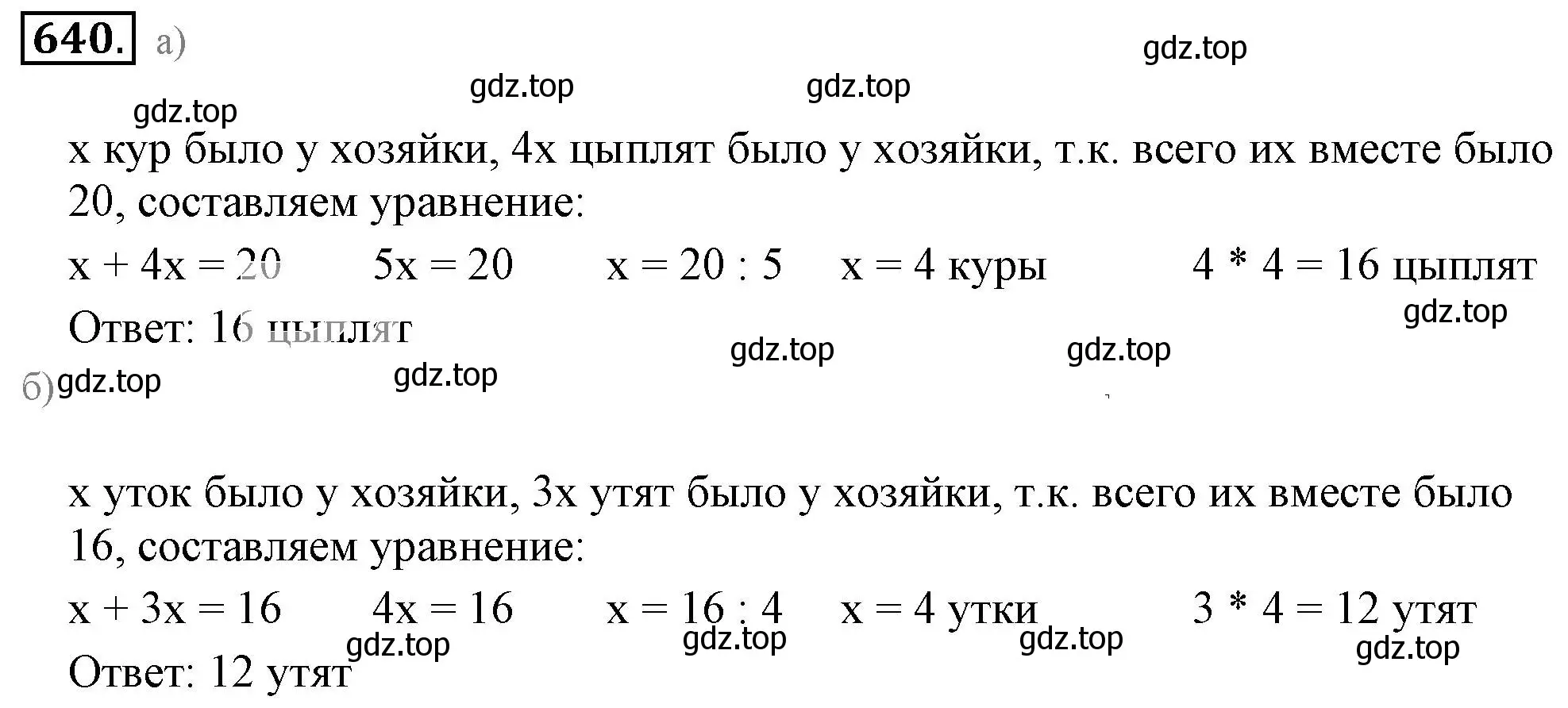 Решение 3. номер 640 (страница 126) гдз по математике 6 класс Никольский, Потапов, учебник