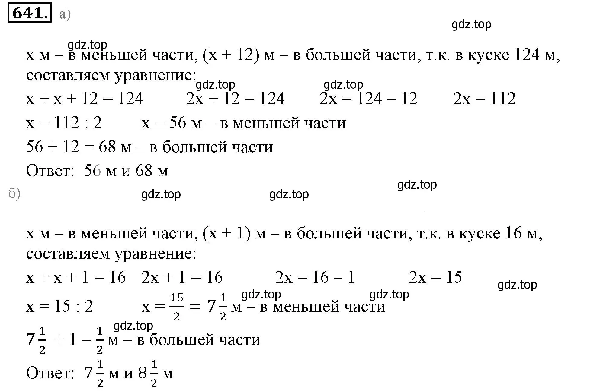 Решение 3. номер 641 (страница 126) гдз по математике 6 класс Никольский, Потапов, учебник