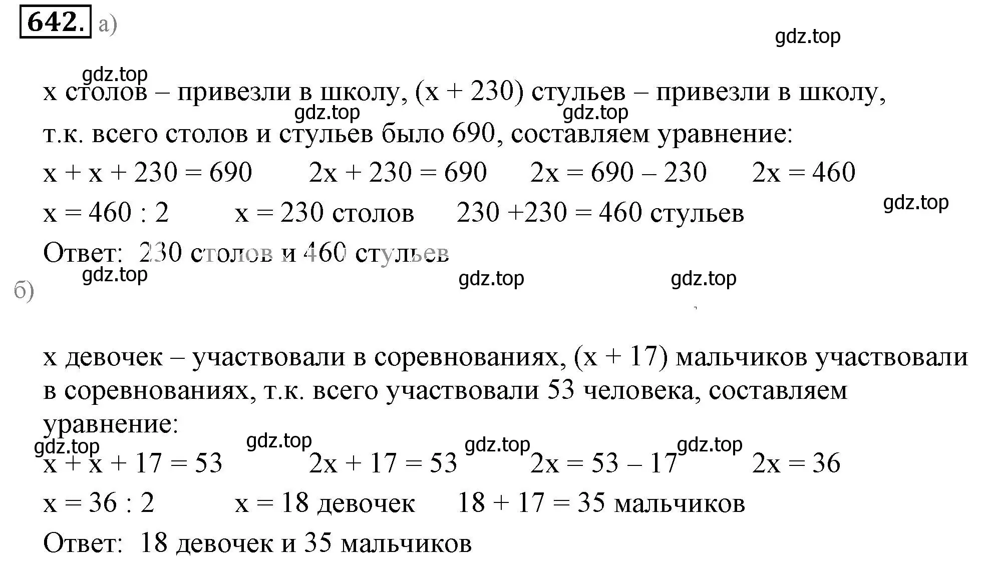 Решение 3. номер 642 (страница 126) гдз по математике 6 класс Никольский, Потапов, учебник