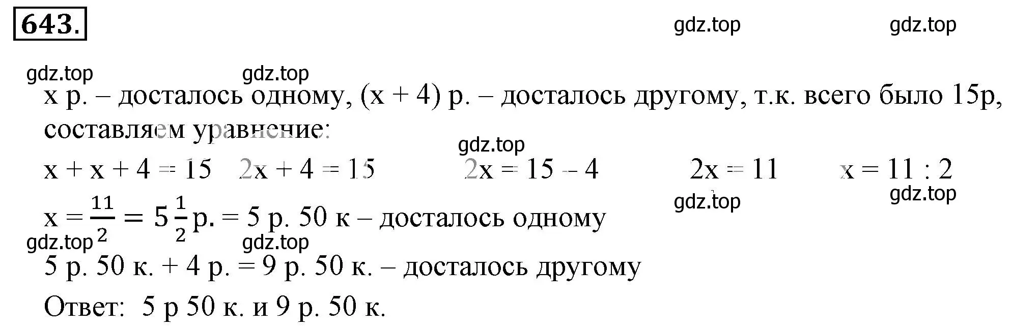 Решение 3. номер 643 (страница 126) гдз по математике 6 класс Никольский, Потапов, учебник