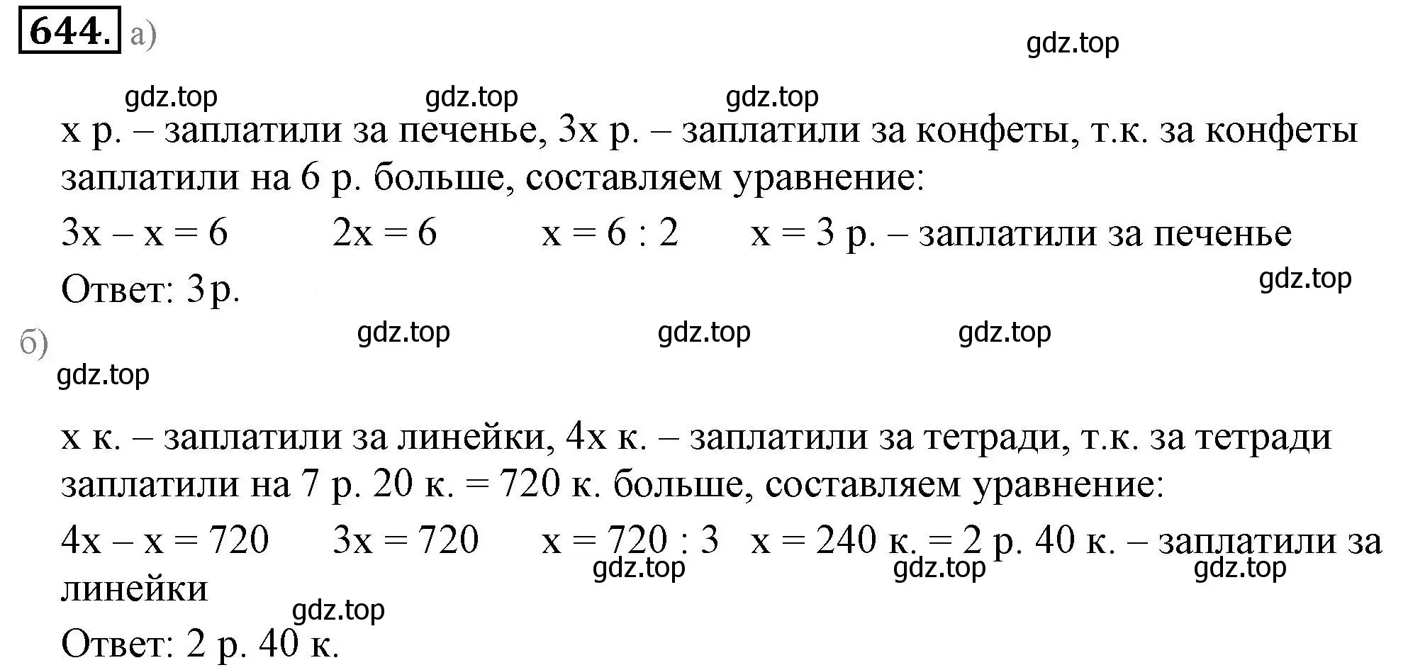 Решение 3. номер 644 (страница 126) гдз по математике 6 класс Никольский, Потапов, учебник