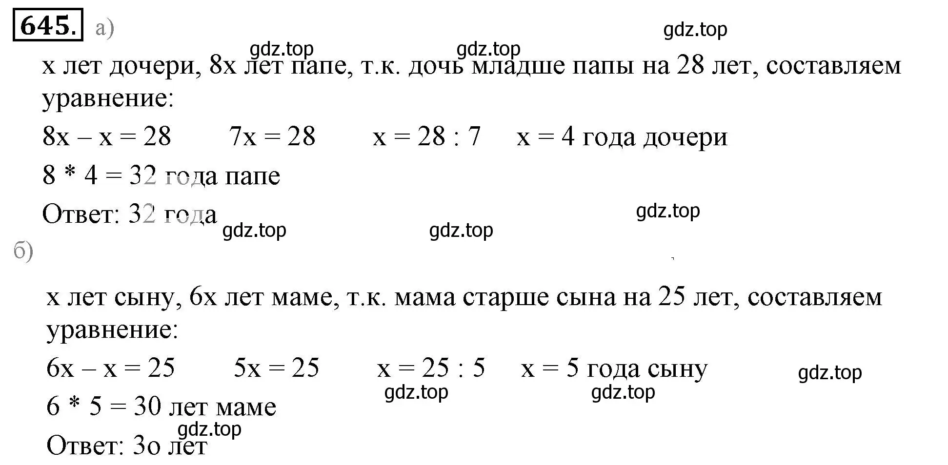 Решение 3. номер 645 (страница 126) гдз по математике 6 класс Никольский, Потапов, учебник