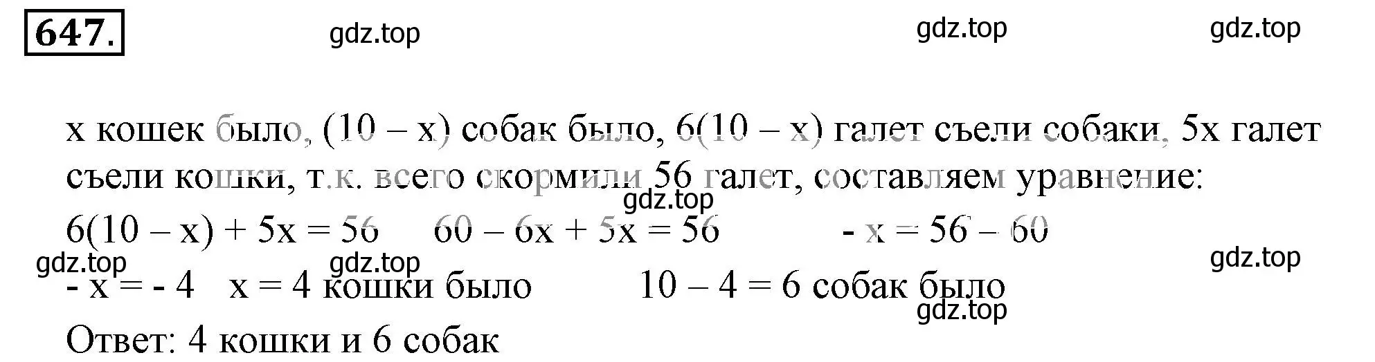 Решение 3. номер 647 (страница 126) гдз по математике 6 класс Никольский, Потапов, учебник