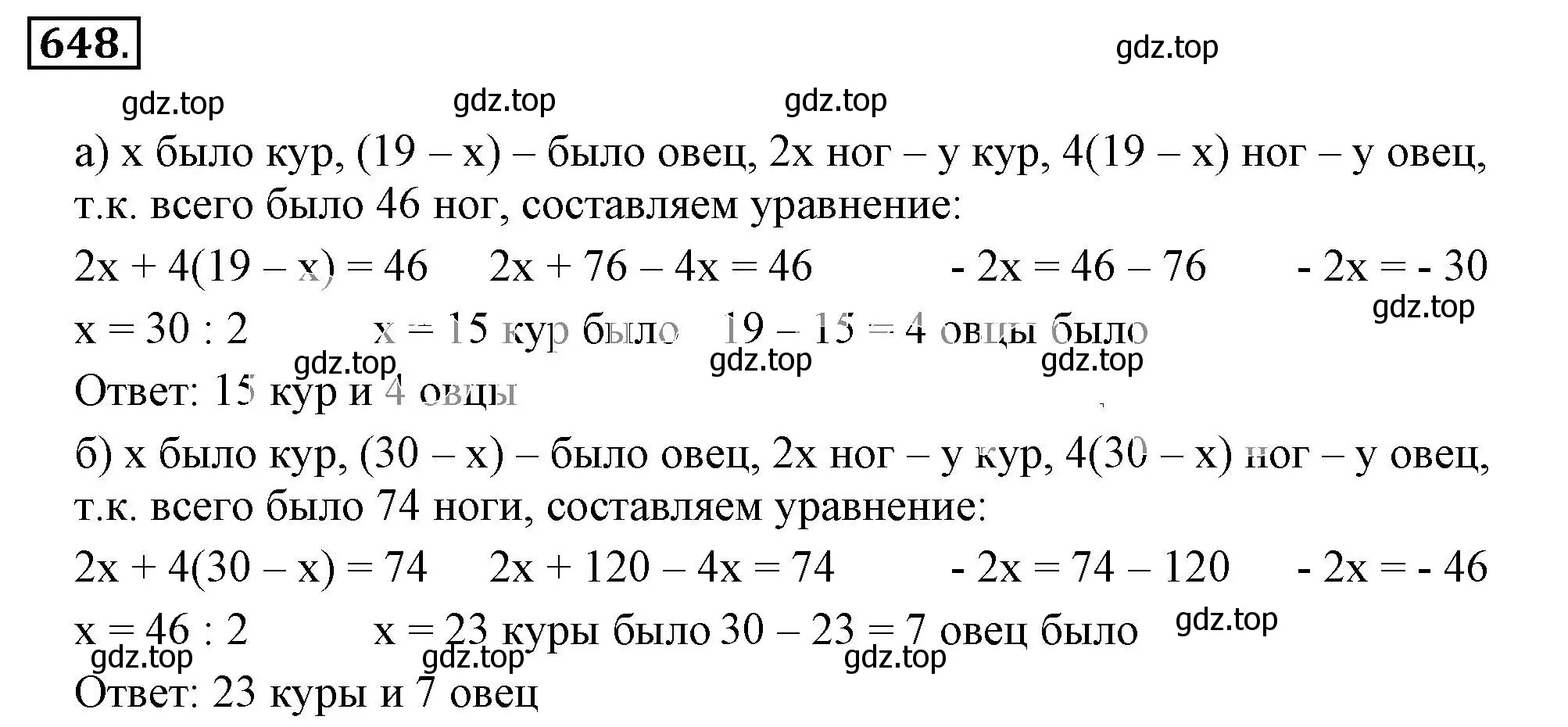 Решение 3. номер 648 (страница 127) гдз по математике 6 класс Никольский, Потапов, учебник