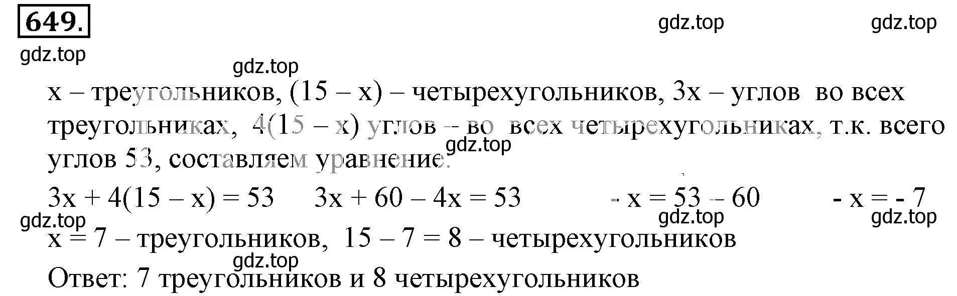 Решение 3. номер 649 (страница 127) гдз по математике 6 класс Никольский, Потапов, учебник