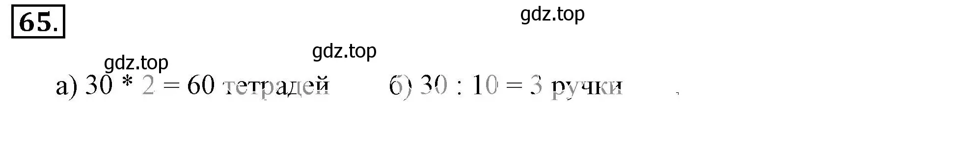Решение 3. номер 65 (страница 20) гдз по математике 6 класс Никольский, Потапов, учебник