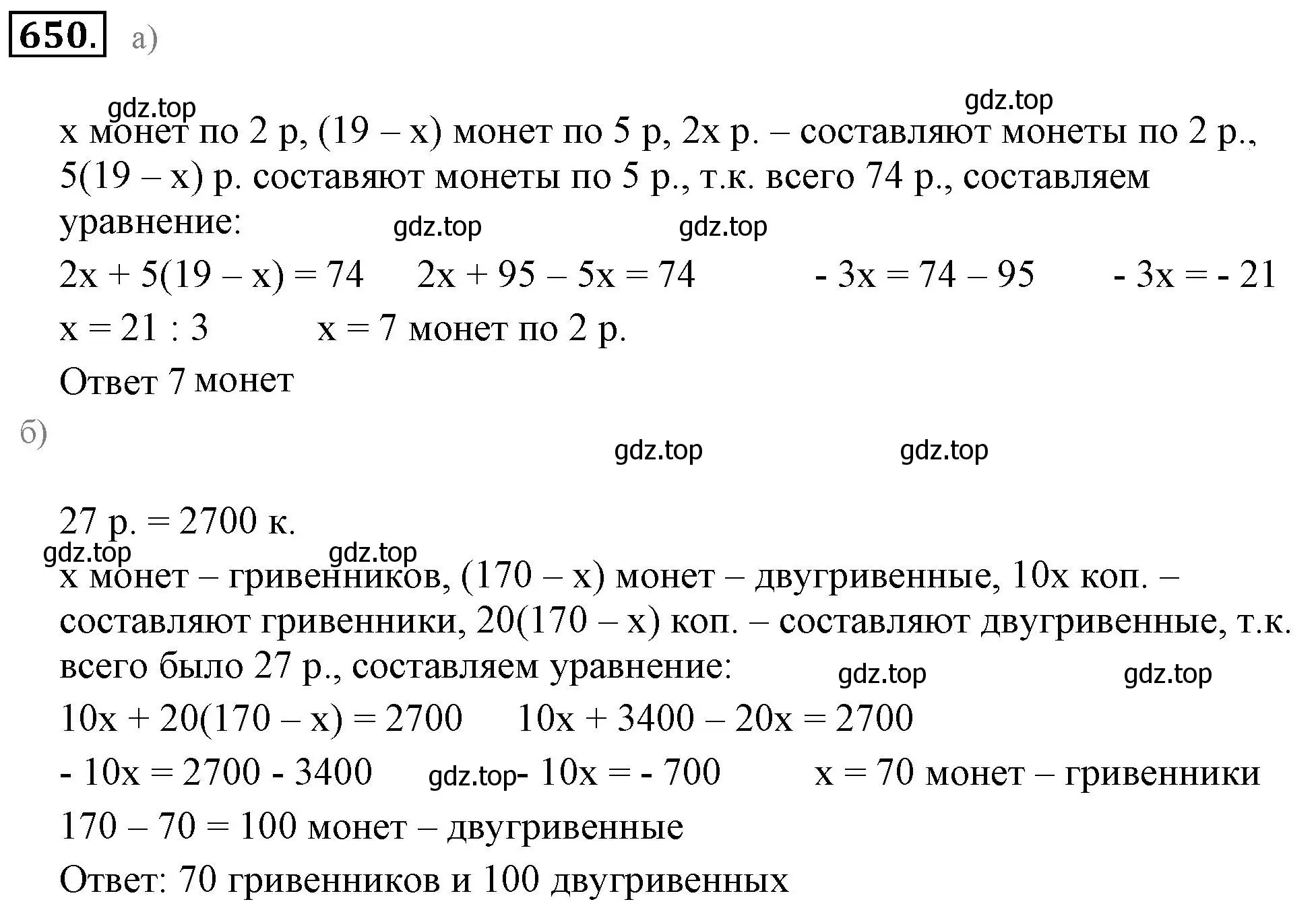 Решение 3. номер 650 (страница 127) гдз по математике 6 класс Никольский, Потапов, учебник